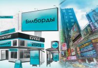 Влияние наружной рекламы на узнаваемость компании