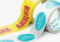 Скотч с надписью на заказ: идеи для бизнеса и продвижения